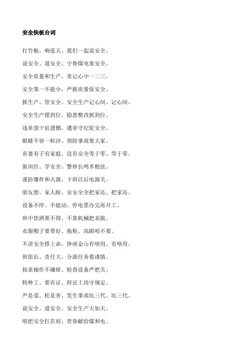 安全快板