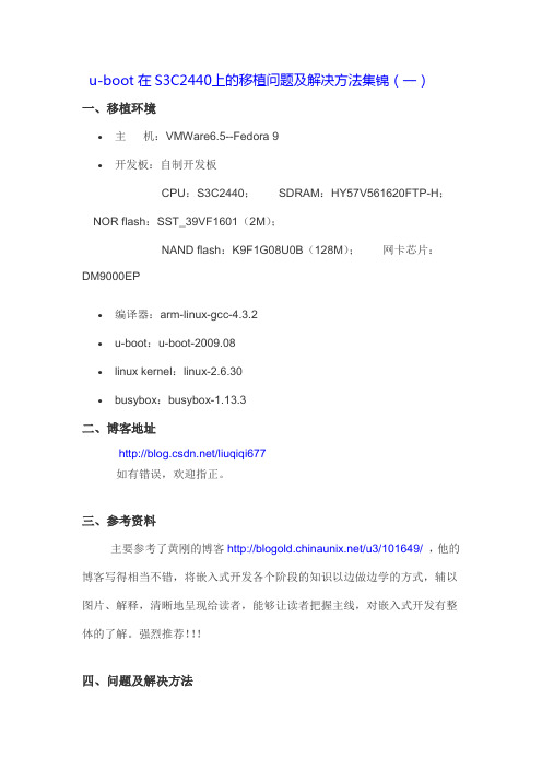 u-boot在S3C2440上的移植问题及解决方法集锦(一)