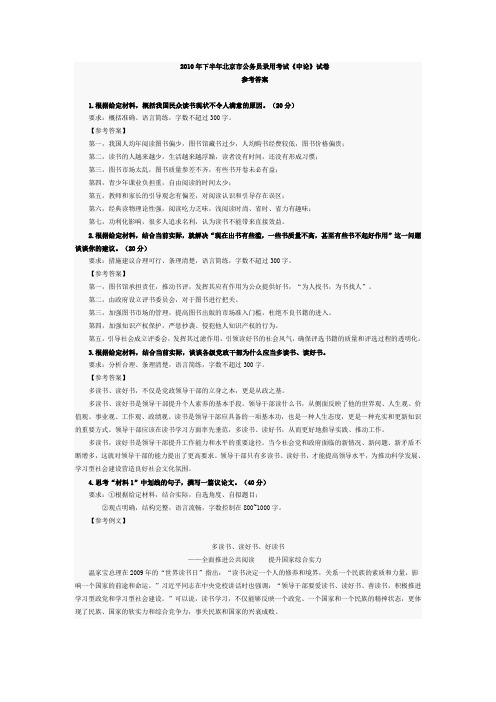 2010北京(下半年)申论真题答案