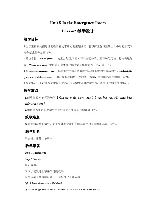Unit 8 the emergency room教学设计2-优质公开课-北师大一起6下精品