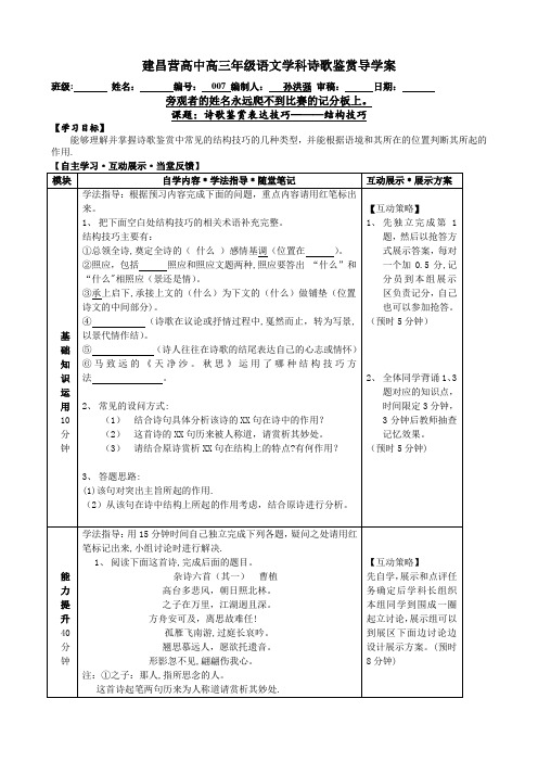 诗歌鉴赏结构技巧