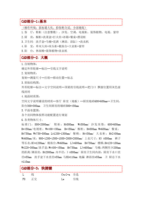 CAD笔记