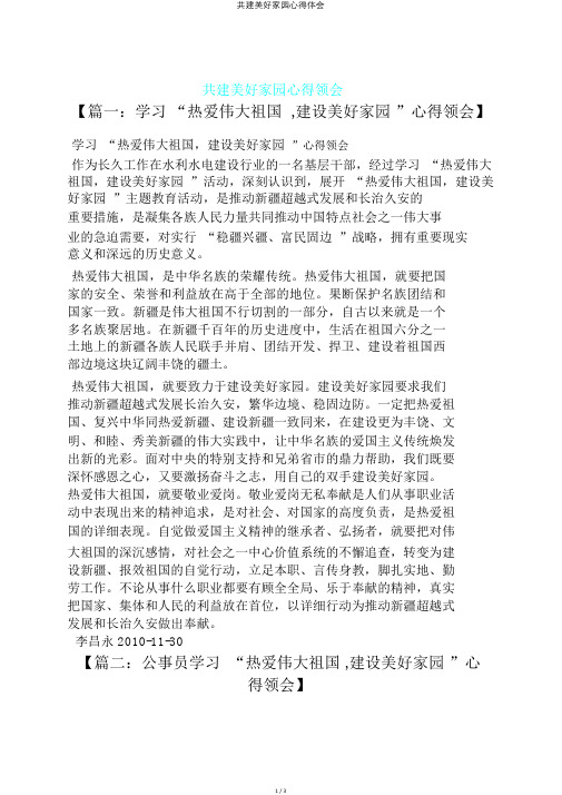 共建美好家园心得体会