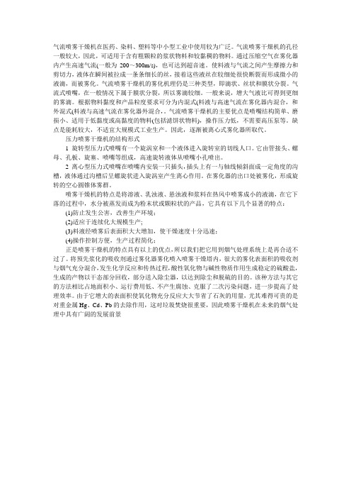 气流喷雾干燥机的结构特点和喷雾干燥机的优点