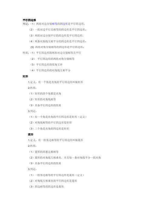平行四边形及特殊平行四边形-性质及判定