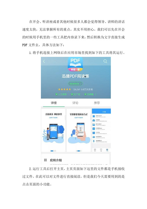 苹果手机录音转文字方法