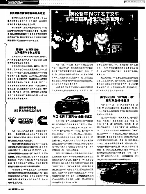 景伯青接任南京菲亚特商务总监