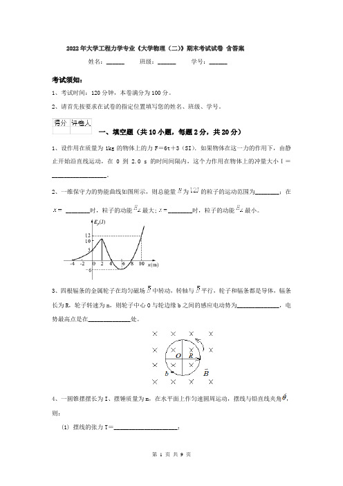 2022年大学工程力学专业《大学物理(二)》期末考试试卷 含答案