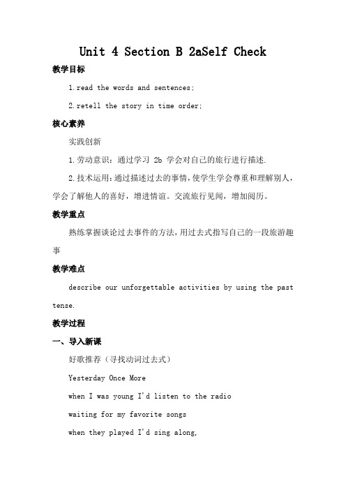 Unit4SectionB2a-SelfCheck教案(五四制)英语七年级上册(1)