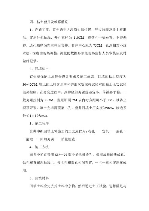 粘土套井及帷幕灌浆施工工艺