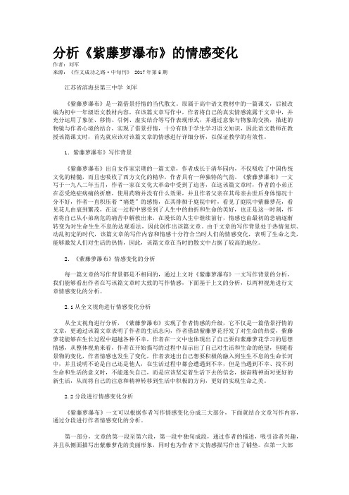 分析《紫藤萝瀑布》的情感变化