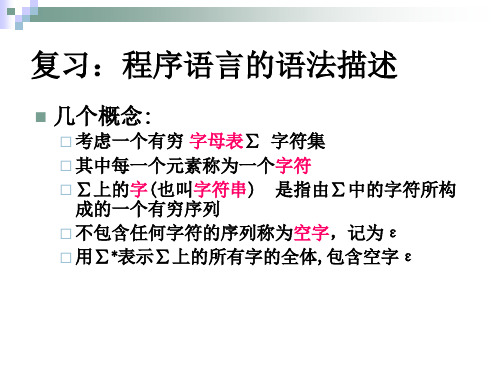 编译原理 陈火旺.