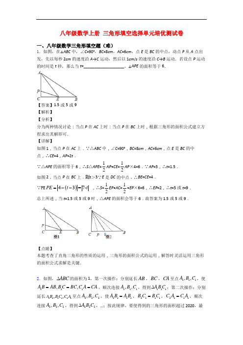 八年级数学上册 三角形填空选择单元培优测试卷
