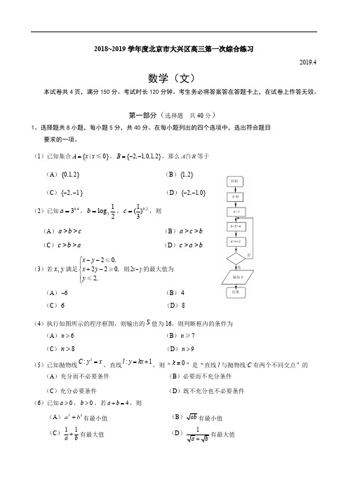 2018~2019学年度北京市大兴区高三第一次综合练习含答案