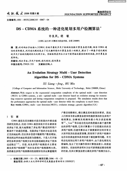DS-CDMA系统的一种进化规划多用户检测算法