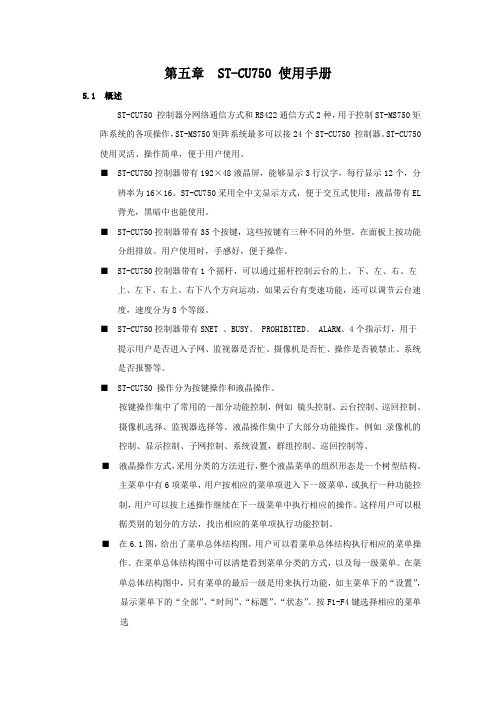 ST-CU750键盘说明书