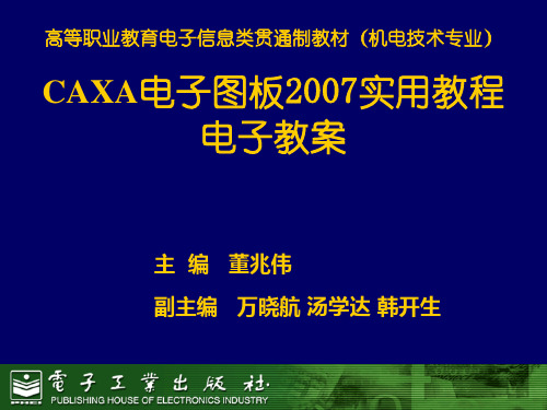 CAXA电子图板入门.ppt