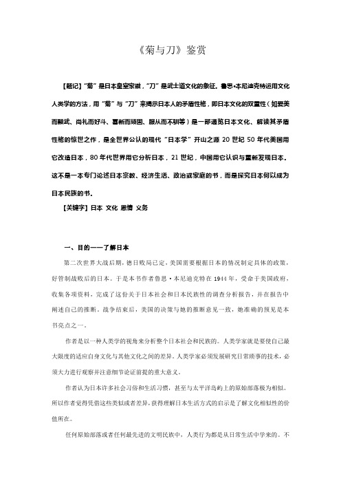 《菊与刀》鉴赏