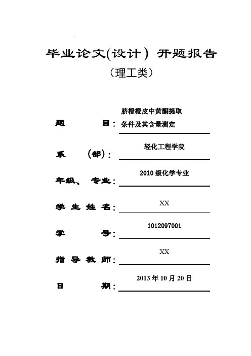 毕业论文开题告【范本模板】