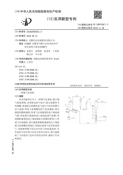 【CN209702674U】一种煤气化系统【专利】