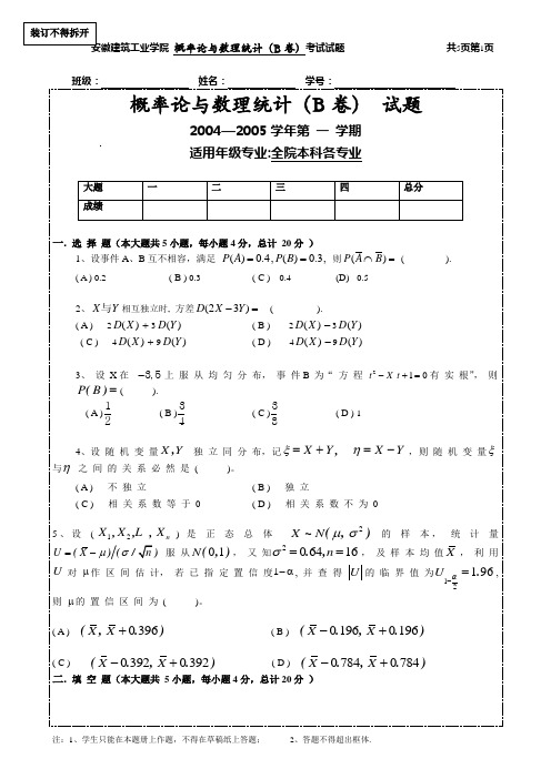 重庆大学概率论与数理统计参考试题