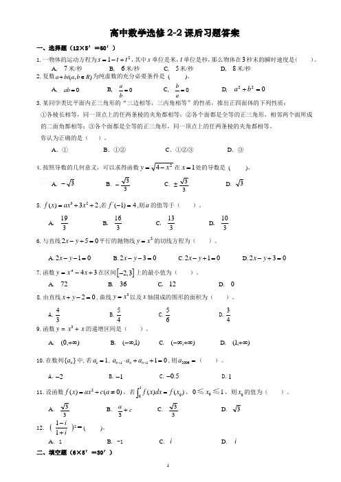 高中数学选修2-2课后习题答案