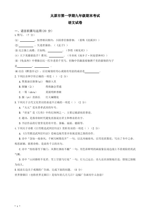 【推荐】2019秋太原市人教版第一学期九年级期末考试语文试卷.doc