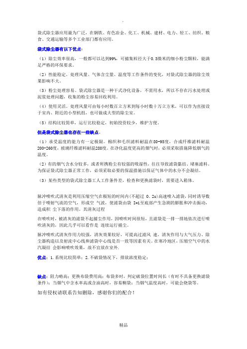 袋式除尘器优缺点