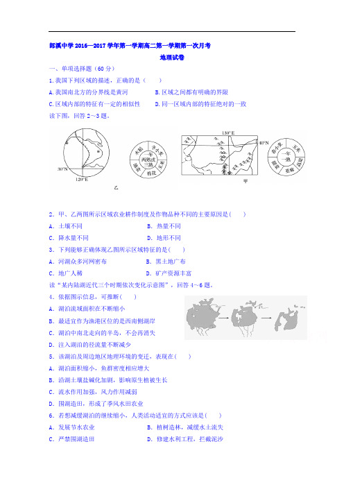 安徽省郎溪县郎溪中学2018学年高二上学期第一次10月月