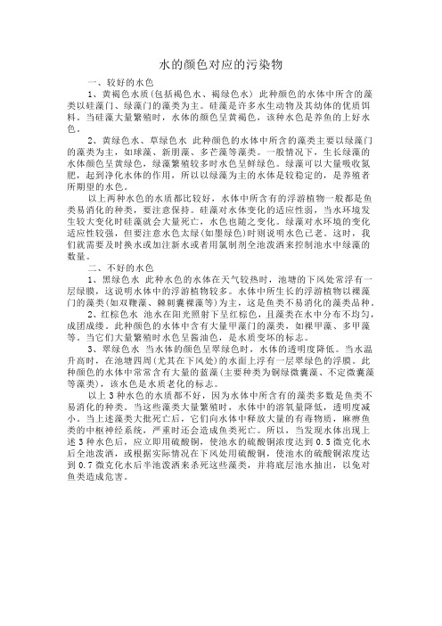 水的颜色对应的污染物
