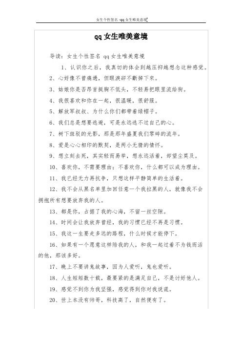 qq女生唯美意境