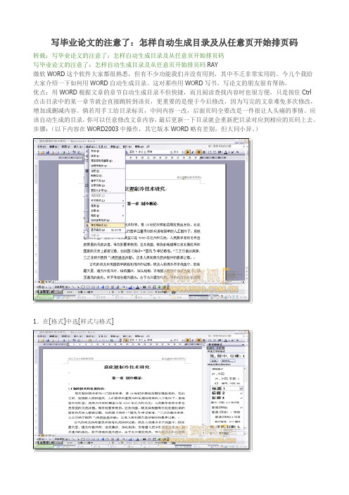 写毕业论文的注意了怎样自动生成目录及从任意页开始排页码