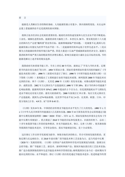 中国节能技术政策大纲