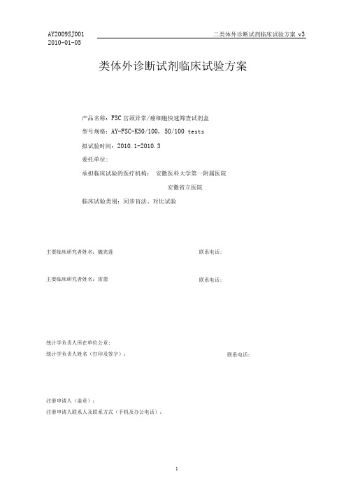 武汉体外诊断试剂临床方案