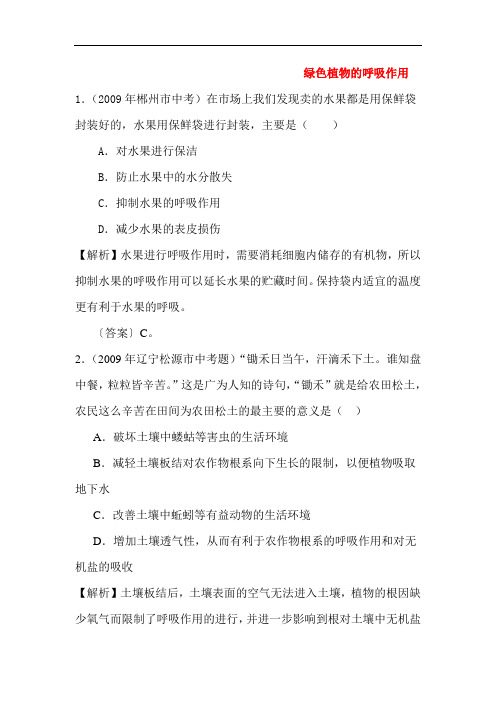 七年级生物绿色植物的呼吸作用练习题3