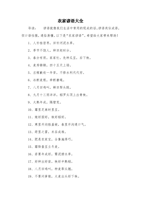 农家谚语大全