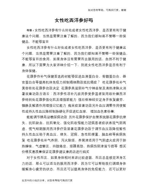 女性吃西洋参好吗
