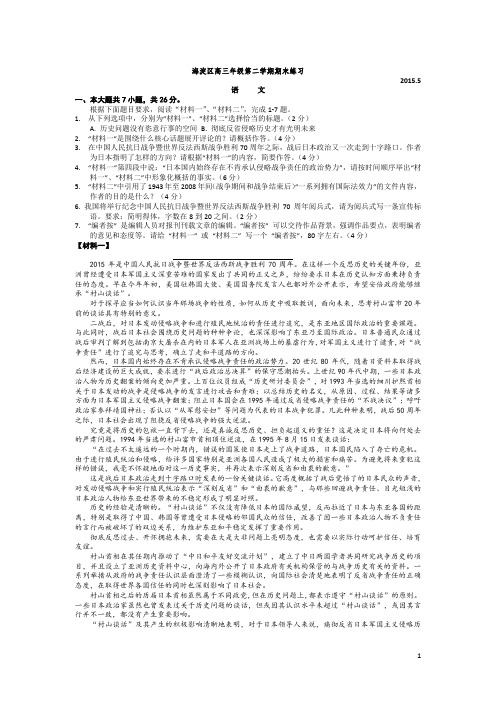 2015海淀区高三二模语文试题及答案(word版)