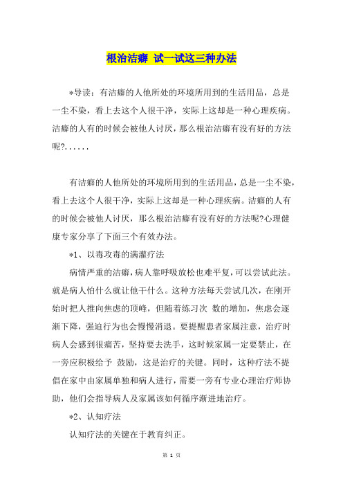 根治洁癖 试一试这三种办法