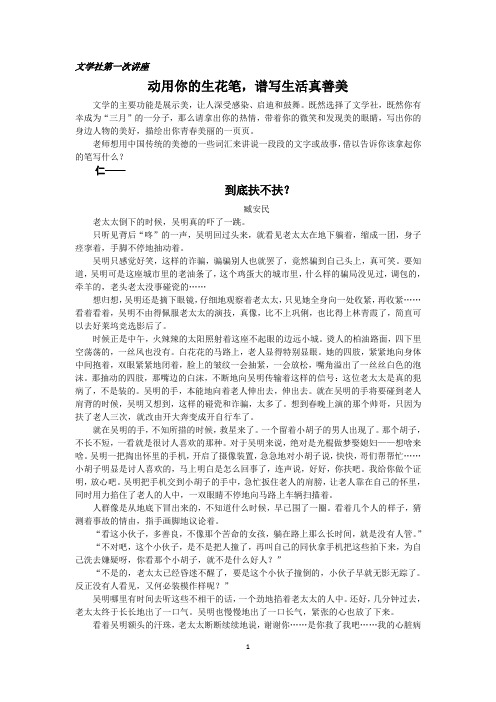 文学社第一次讲座