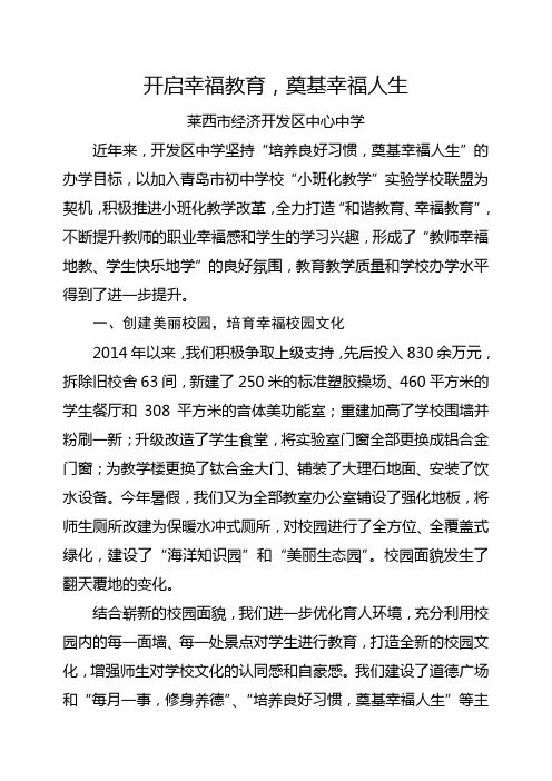 开启幸福教育,奠基幸福人生