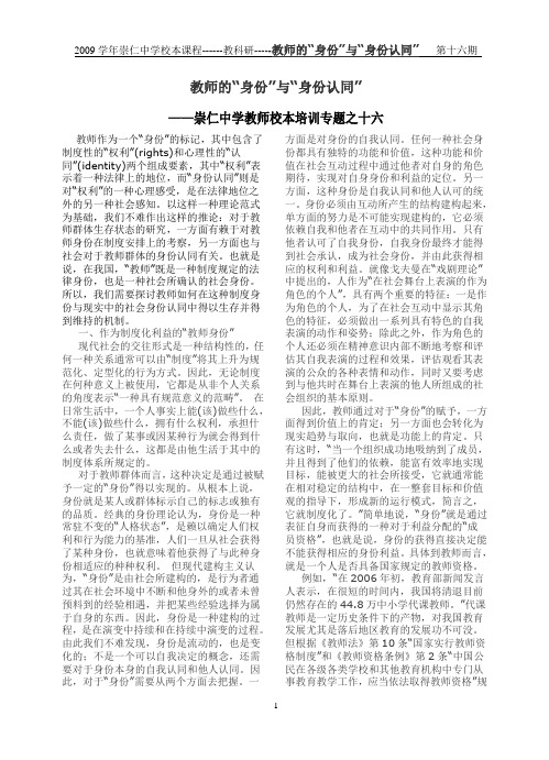教师的身份与身份认同