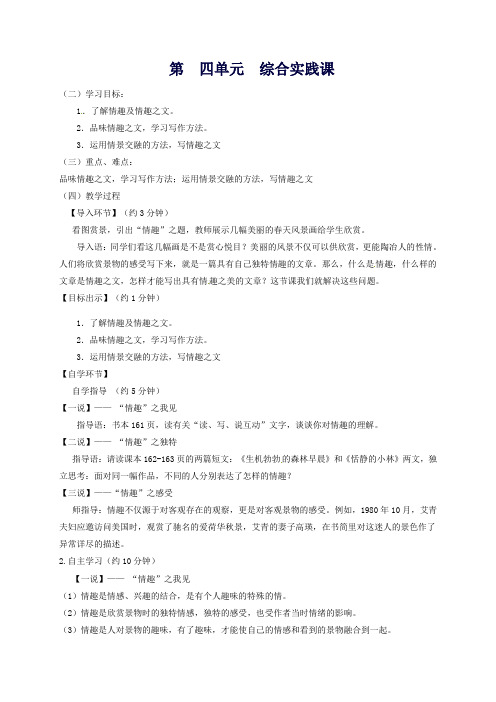 【精品教案】八年级语文下册第四单元综合实践课教案北师大版