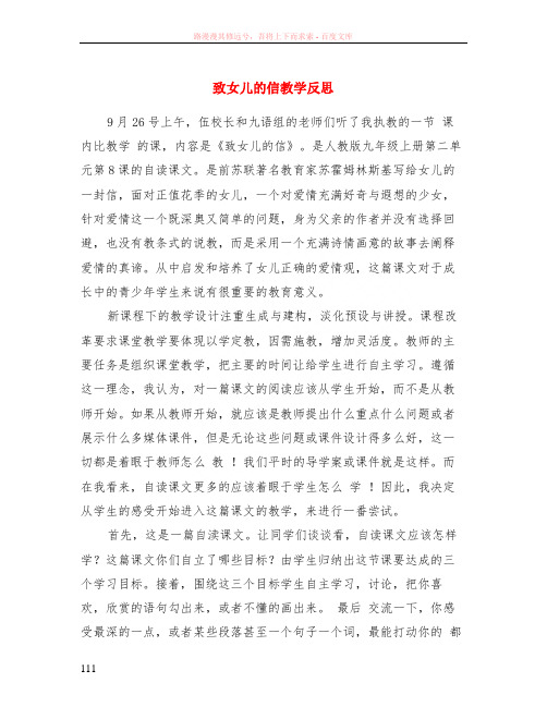 致女儿的信教学反思