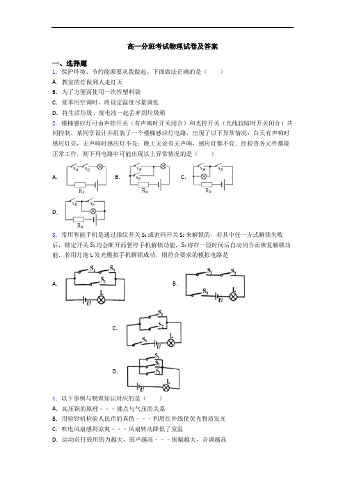 高一分班考试物理试卷及答案