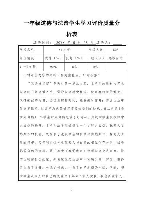 小学道德与法治学生学习评价(一至六下册)