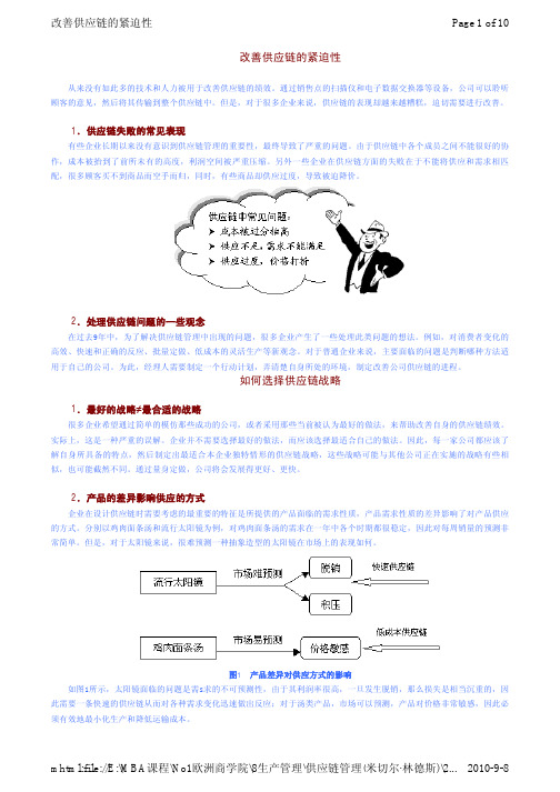 中欧商学院 MBA课程第八部分 创新管理之二：管理中的创造力