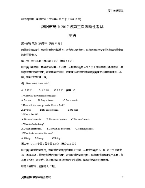 四川省绵阳市2020届高三第三次诊断性测试英语试题 Word版含答案