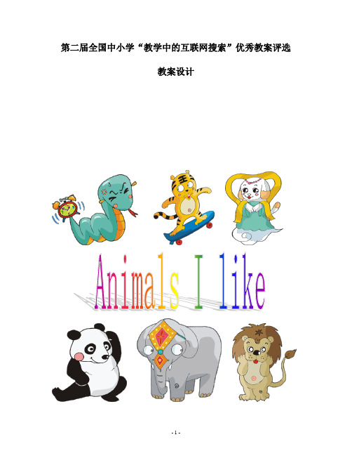 3BM2Unit1Animals i like教案