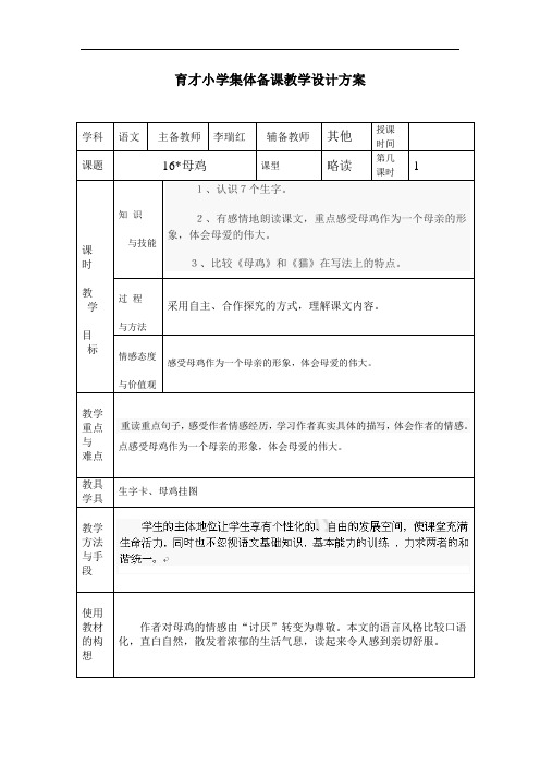 四年级上语文教案-母鸡-人教新课标(1)